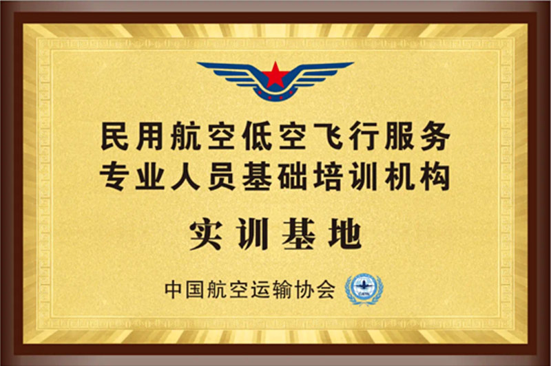 聚焦低空经济 深化业务转型——西安航空基地（蓝田）通用机场获中国航空运输协会授牌